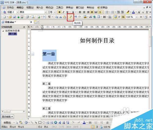 怎樣在WORD中制作目錄