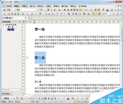 怎樣在WORD中制作目錄
