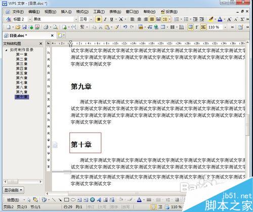 怎樣在WORD中制作目錄