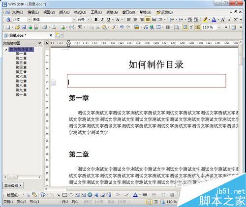 怎樣在WORD中制作目錄