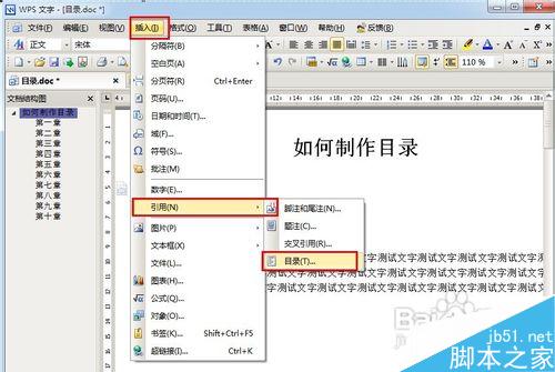 怎樣在WORD中制作目錄