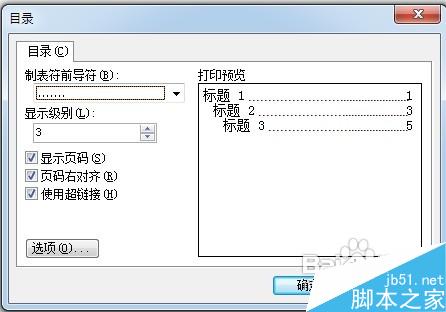 怎樣在WORD中制作目錄