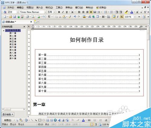 怎樣在WORD中制作目錄