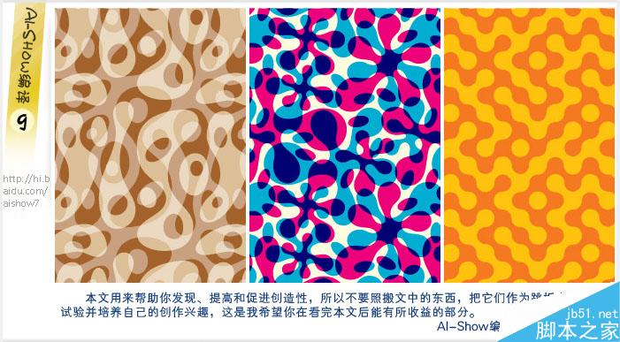 AI制作連續(xù)拼貼圖案 腳本之家 AI教程