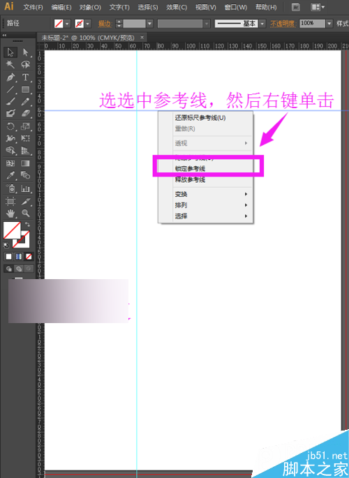 ai新建參考線，ai怎么建立參考線
