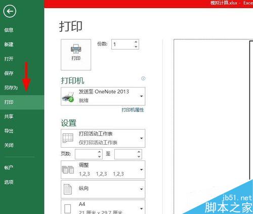 如何使用excel2003打印圖表？