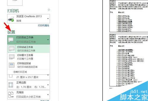 如何使用excel2003打印圖表？