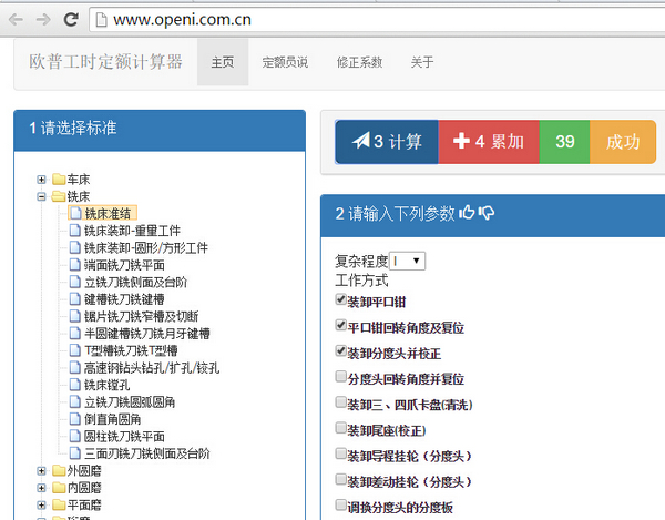 云工时定额计算器 v1.0.0.1 中文官方安装版
