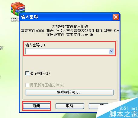 怎样快速给电脑上的文件夹设置密码