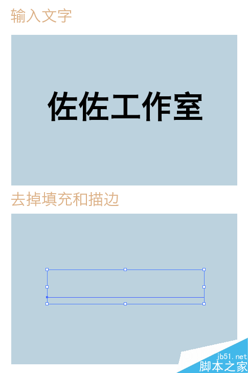 AI制作塌陷文字 腳本之家 AI實(shí)例教程