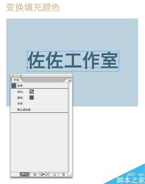 AI制作塌陷文字 腳本之家 AI實(shí)例教程