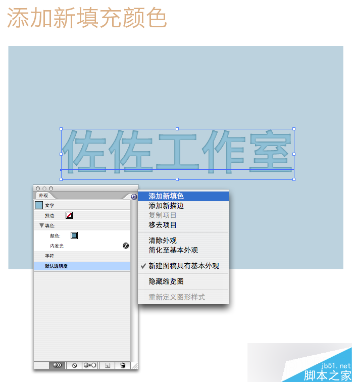 AI制作塌陷文字 腳本之家 AI實(shí)例教程