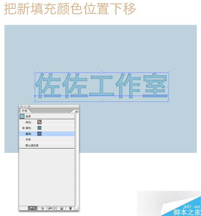 AI制作塌陷文字 腳本之家 AI實(shí)例教程