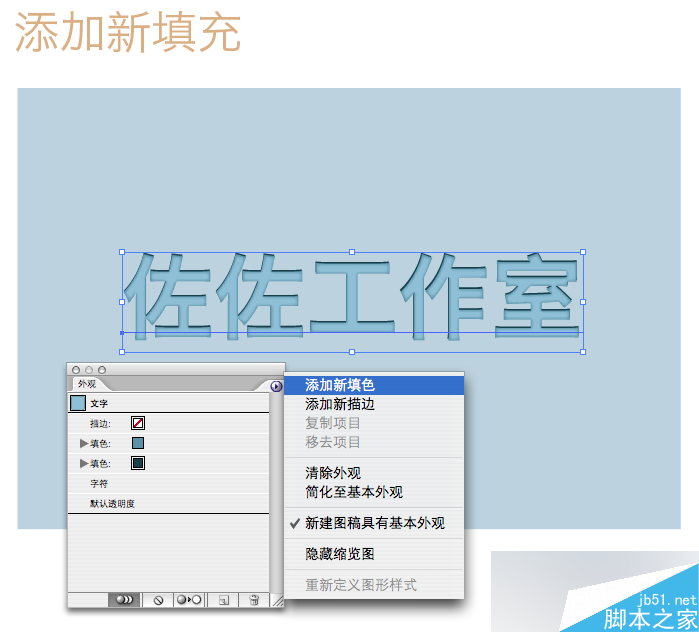 AI制作塌陷文字 腳本之家 AI實(shí)例教程
