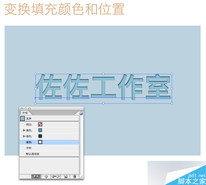 AI制作塌陷文字 腳本之家 AI實(shí)例教程