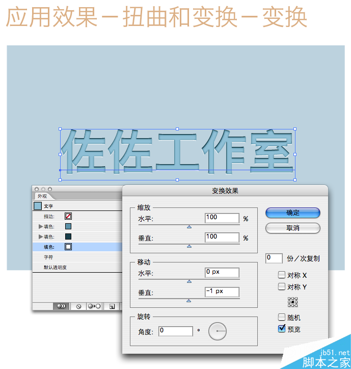 AI制作塌陷文字 腳本之家 AI實(shí)例教程