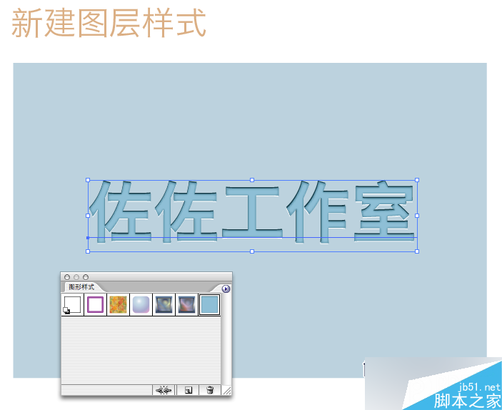 AI制作塌陷文字 腳本之家 AI實(shí)例教程