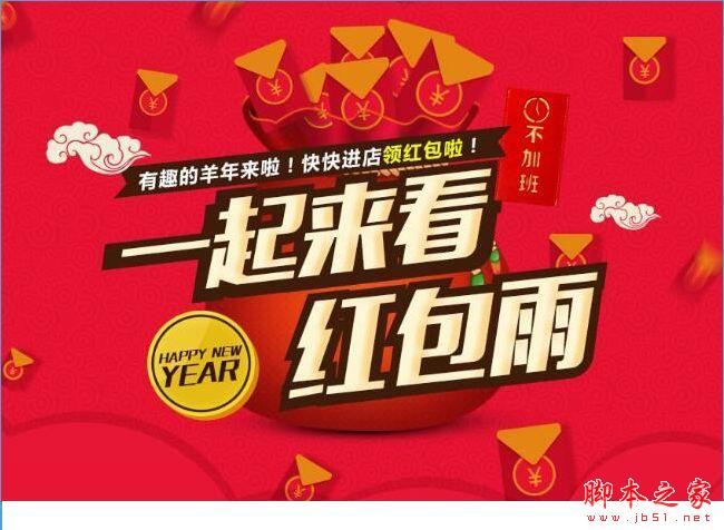 2015淘寶雙12紅包雨怎么搶？2015淘寶雙十二紅包雨玩法攻略[圖]圖片1