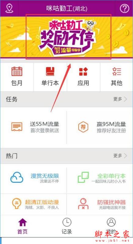 咪咕勤工怎么賺流量？咪咕勤工賺流量詳情介紹[多圖]圖片1