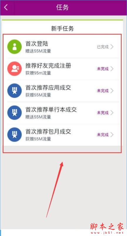 咪咕勤工怎么賺流量？咪咕勤工賺流量詳情介紹[多圖]圖片2