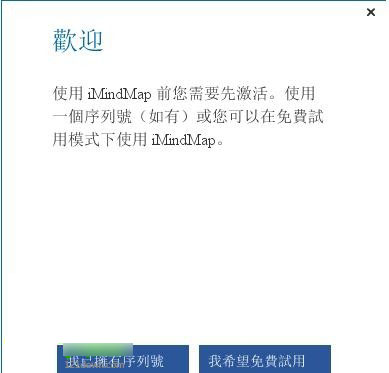 mindmap8和谐包 v8.0.4 免序列号 繁体中文安装免费版 下载--六神源码网