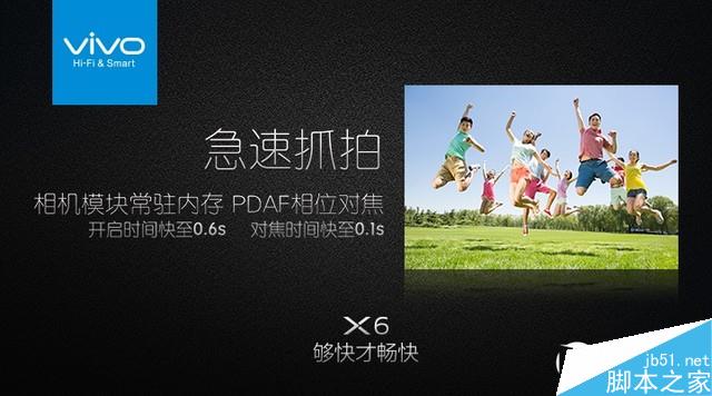 4G運(yùn)存/極速指紋/閃充 暢快vivo X6發(fā)布 