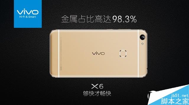 4G運(yùn)存/極速指紋/閃充 暢快vivo X6發(fā)布 