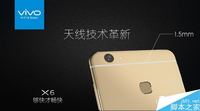 4G運(yùn)存/極速指紋/閃充 暢快vivo X6發(fā)布 