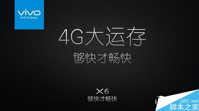 4G運(yùn)存/極速指紋/閃充 暢快vivo X6發(fā)布 