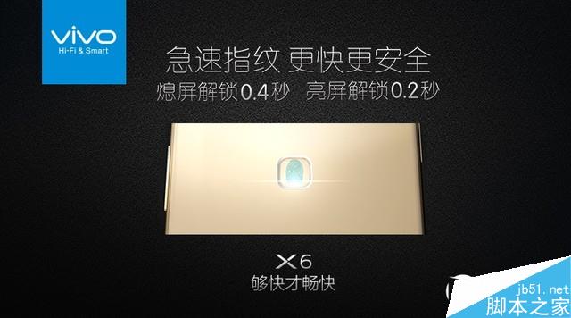 4G運(yùn)存/極速指紋/閃充 暢快vivo X6發(fā)布 