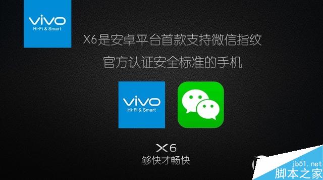 4G運(yùn)存/極速指紋/閃充 暢快vivo X6發(fā)布 