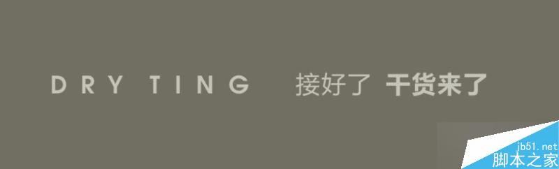 给设计新手的十大建议 设计理论