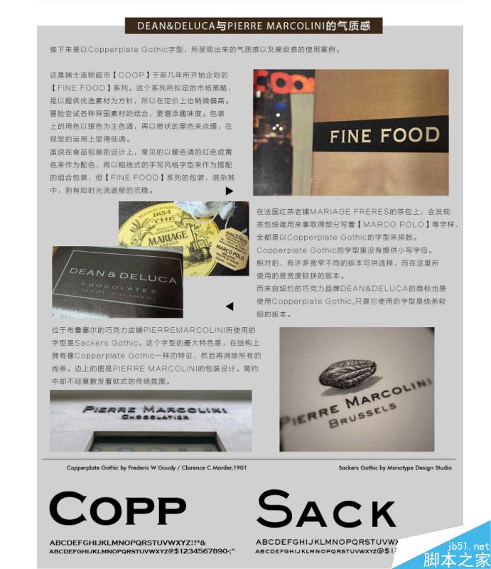 高级品牌的字体为什么看起来高级 设计理论