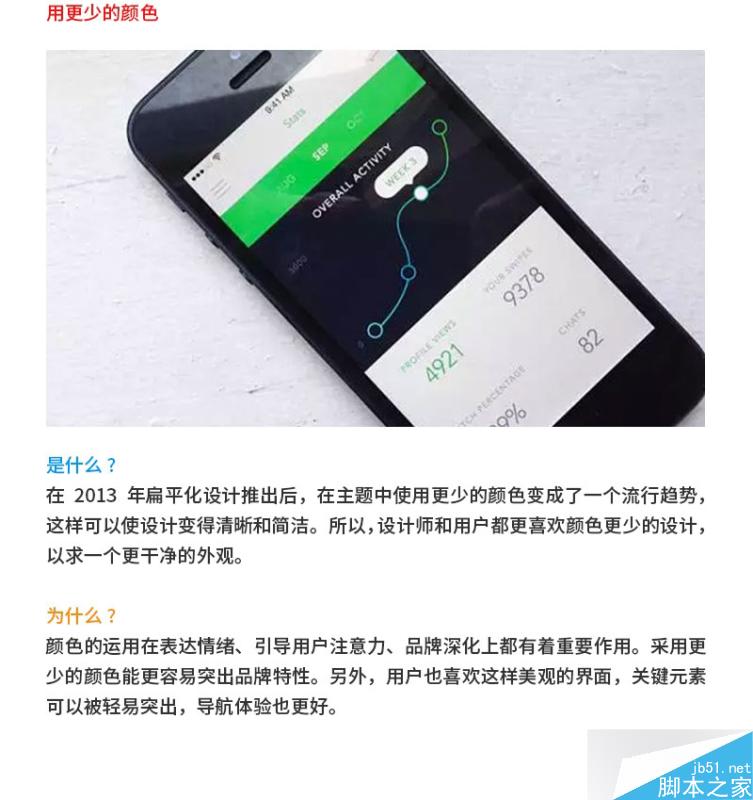 2015 UI/UX设计趋势分析 设计理论