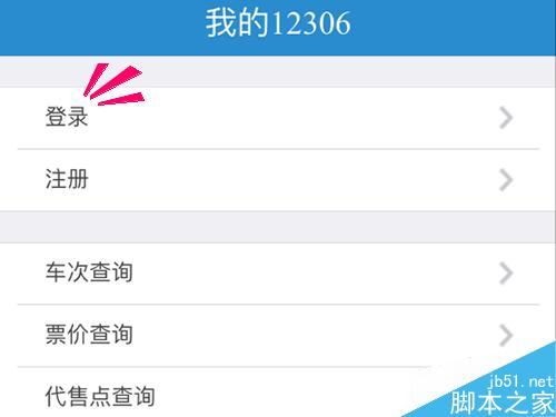 12306手機(jī)未核驗(yàn)怎么辦?手機(jī)雙向核驗(yàn)怎么用?