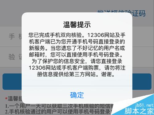 12306手機(jī)未核驗(yàn)怎么辦?手機(jī)雙向核驗(yàn)怎么用?