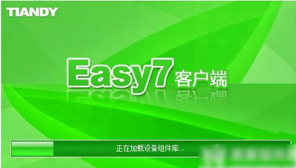 天地偉業(yè)easy7客戶端下載