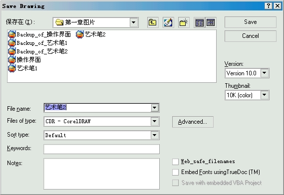 CorelDRAW 文件的保存与备份 CorelDraw入门教程