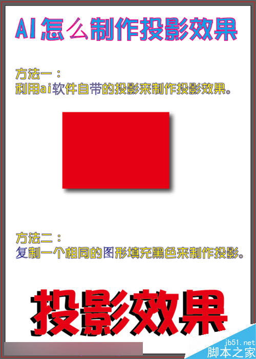 ai投影效果，ai投影怎么做