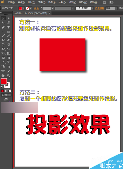 ai投影效果，ai投影怎么做
