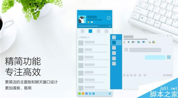 PC QQ轻聊版7.9下载!没广告、新增窗口抖动