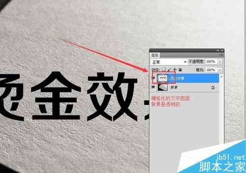 PS制作凹陷的燙金凹印效果教程