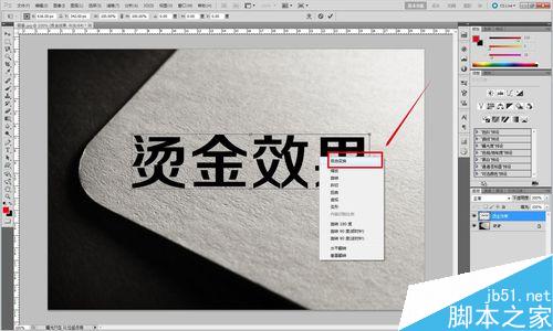 PS制作凹陷的燙金凹印效果教程