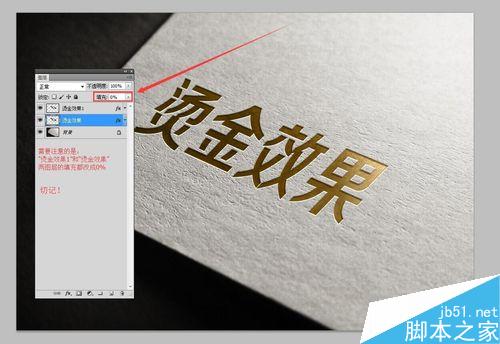 PS制作凹陷的燙金凹印效果教程