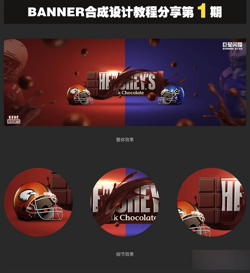 PS圖片合成非常漂亮的巧克力電商網(wǎng)店橫幅