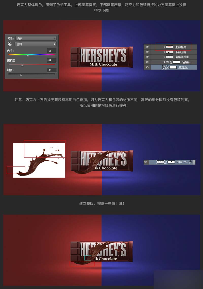 PS圖片合成非常漂亮的巧克力電商網(wǎng)店橫幅