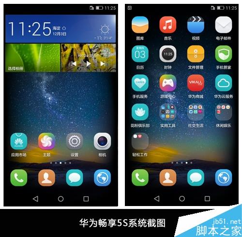 金屬機身+指紋識別 華為暢享5S評測