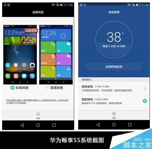 金屬機身+指紋識別 華為暢享5S評測
