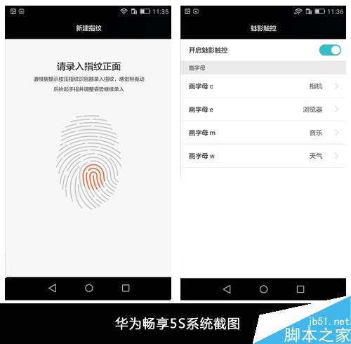 金屬機身+指紋識別 華為暢享5S評測