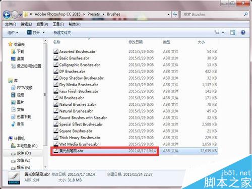 如何把筆刷裝到ps中并使用?